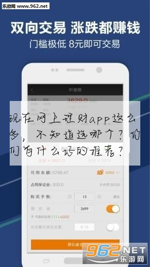 现在网上理财app这么多,不知道选哪个?你们有什么好的推荐?
