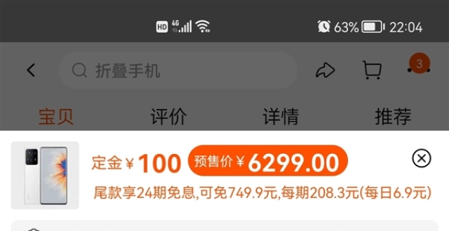 小米MIX 4预售闪电售罄：4999元起