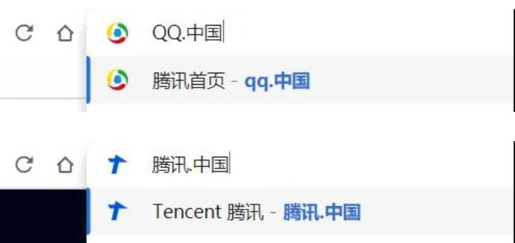 腾讯正式启用“QQ.中国”域名-陌路人博客-第2张图片