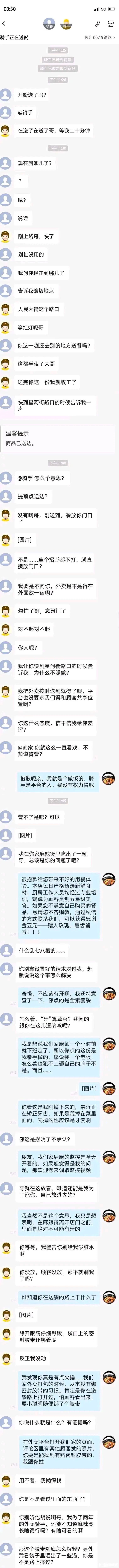 大图！长图！慎入！——外卖风云 大型连续剧-嗷嗷-谷姐靓号网