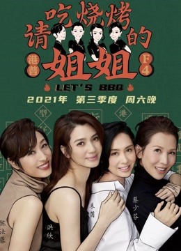 请吃饭的姐姐:港普姐妹30年的“塑料情”