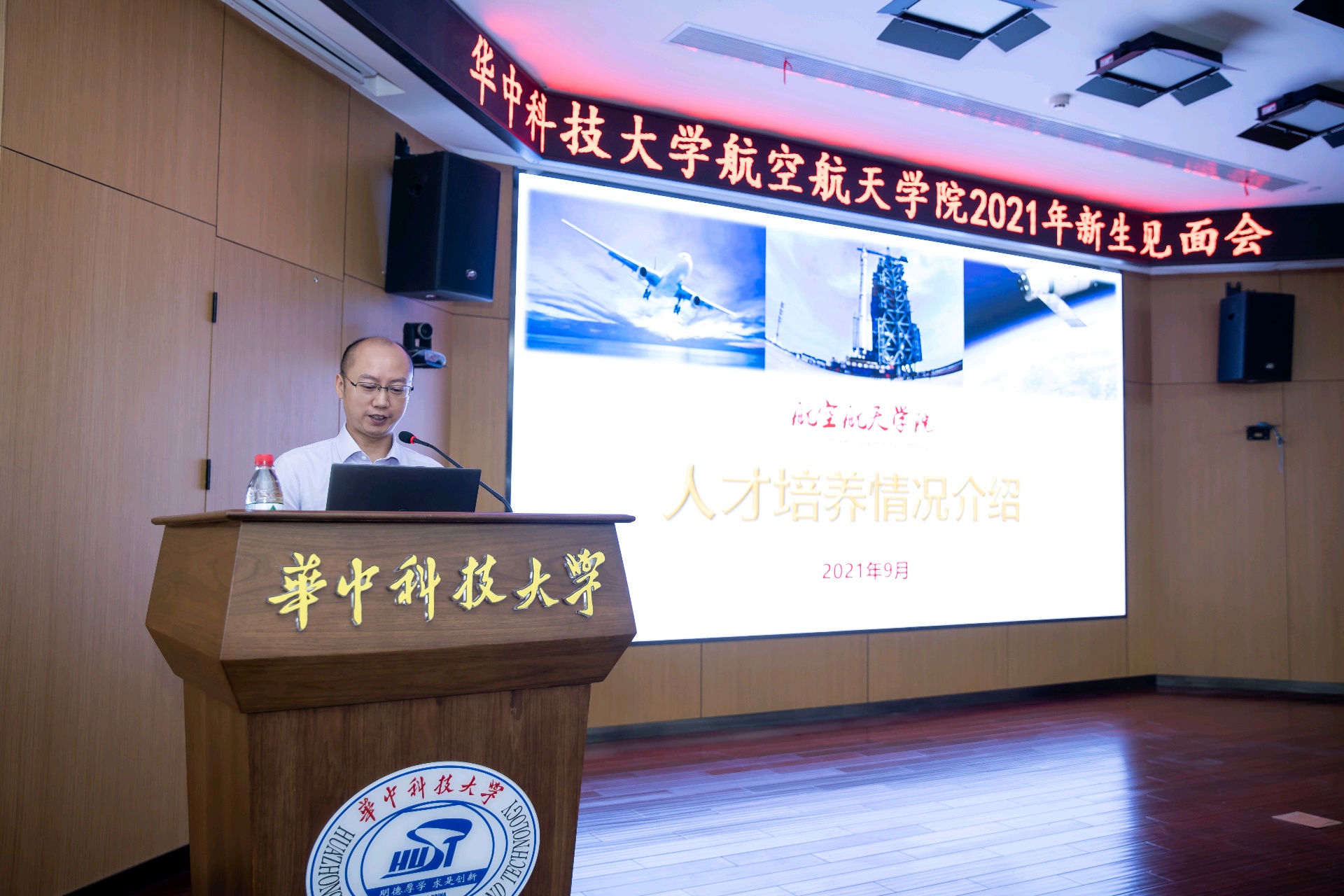 华中科技大学航空航天学院成功举行2021级新生见面会暨开学第一课