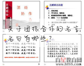 關于團結合作的名言名句有哪些?