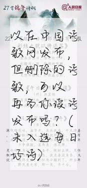以在中國詩歌網發布，但删除的詩歌，可以再為你讀詩發布嗎？(未入選每日好詩)
