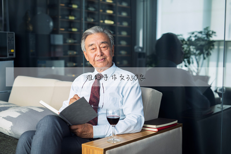 谁的手作文350字