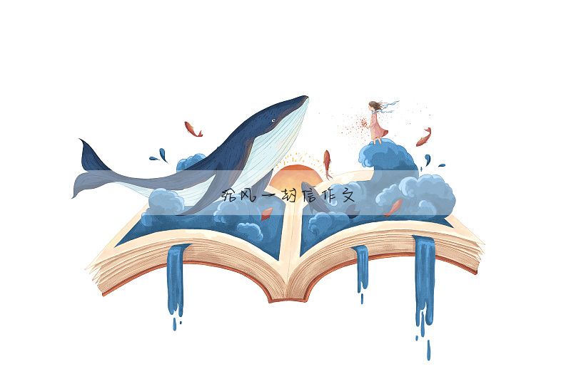 给风一封信作文