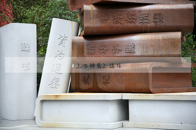 上古神器2 送信