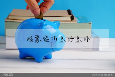 股票溢價是好是壞