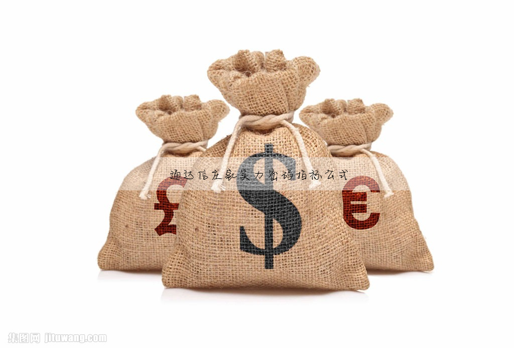 通達信莊家實力密碼指标公式