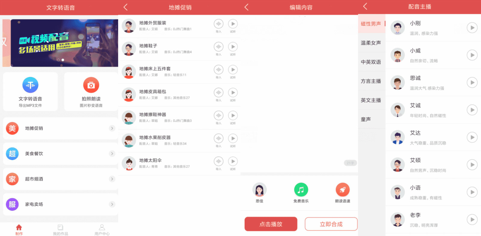 文字转语音v1.4.1116免费版-铁虎资源网