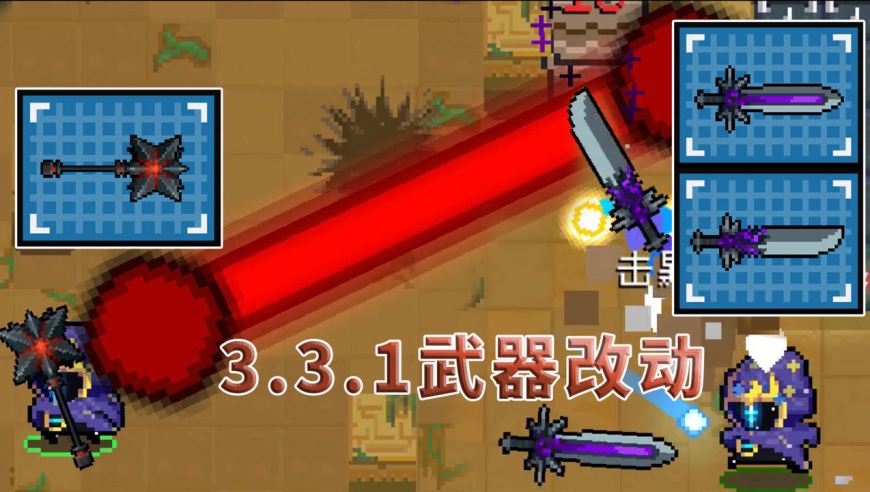 元气骑士:3.3.1版本,封灵战锤和魂刃有了改动