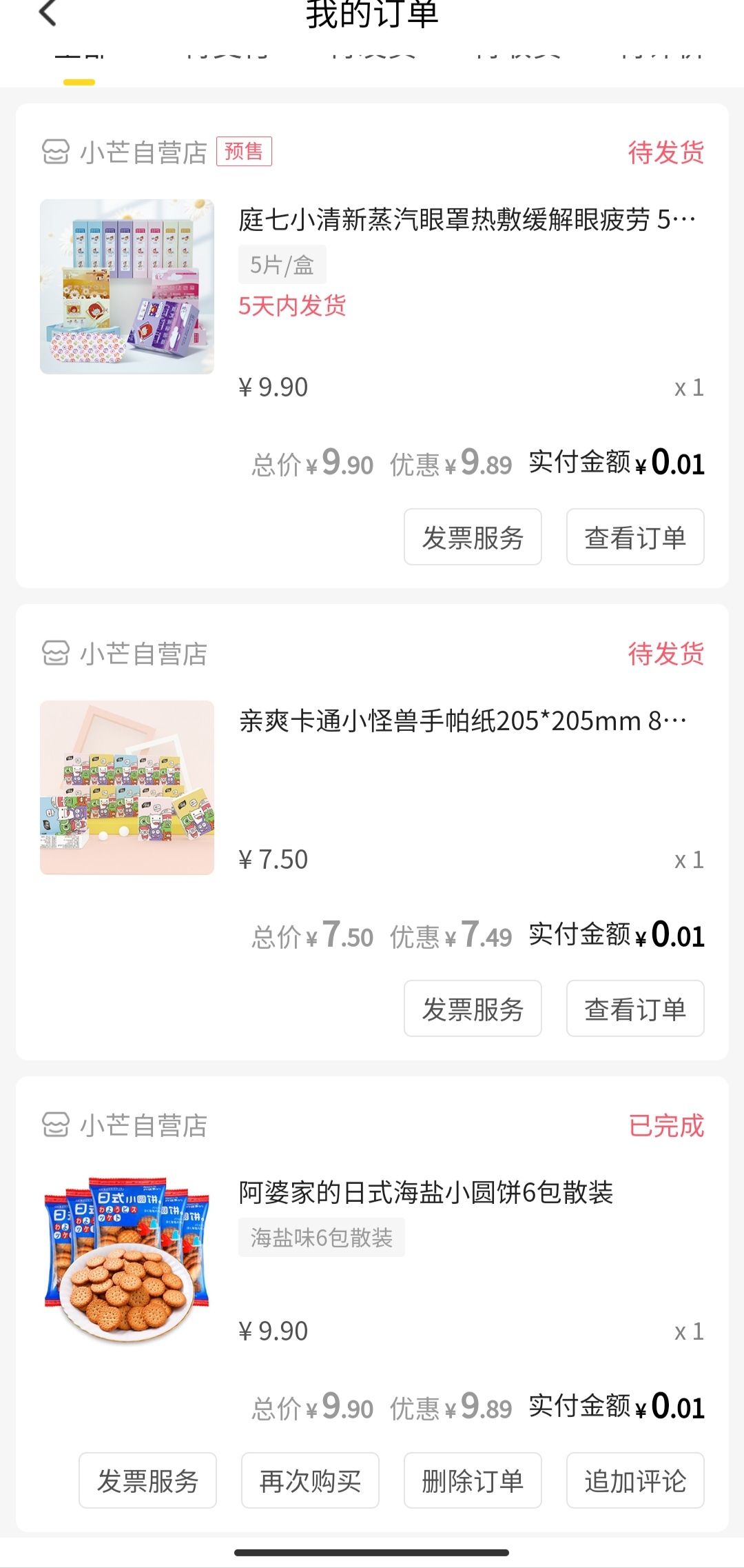 小芒抽1分购眼罩饼干茶包等等-陌路人博客-第4张图片