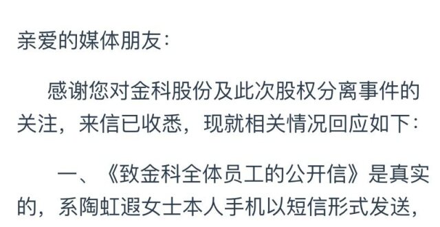 知情人回应金科实控人前妻公开信：内容真实，将召开发布会_腾讯新闻