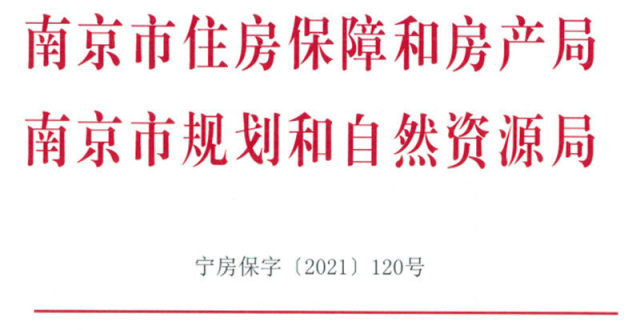 共有产权房如何买卖、继承？南京出台共有产权房交易实施细则_腾讯新闻