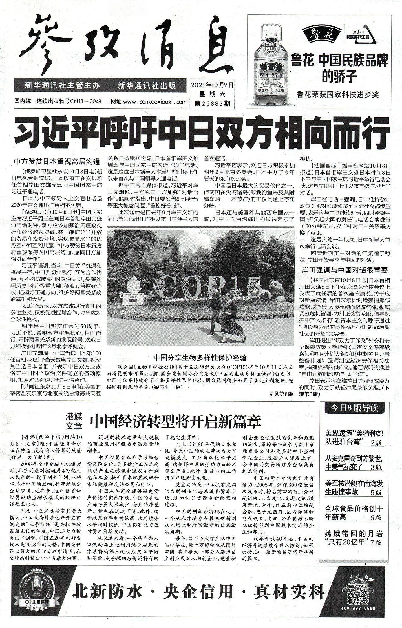 2022年11月15日参考消息电子版在线阅读