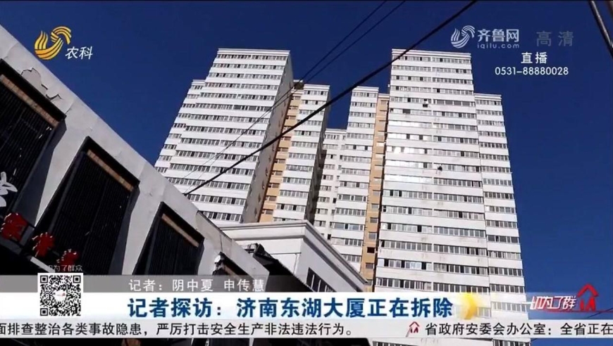 直击现场!济南东湖大厦开拆,施工人员:内部已拆除完毕