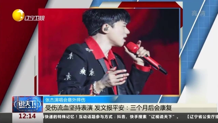张杰演唱会意外摔伤,受伤流血坚持表演,发文报平安:三个月后会康复