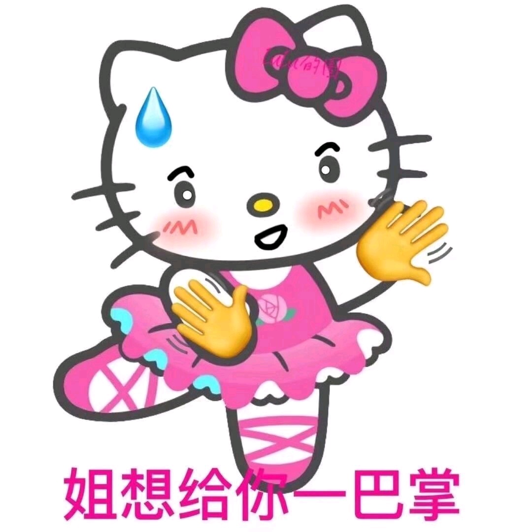 一组hello kitty搞怪表情包