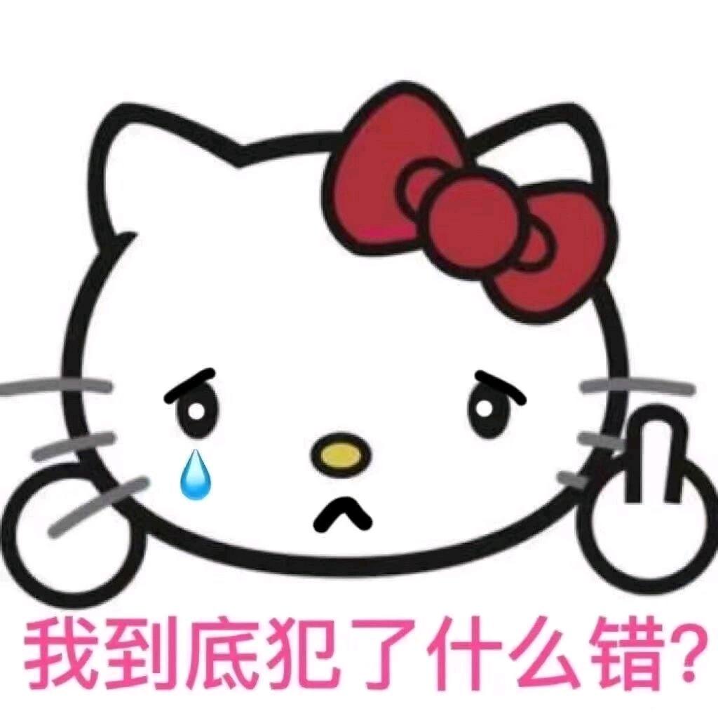 一组hello kitty搞怪表情包