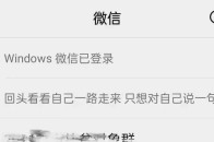微信置顶语怎么设置