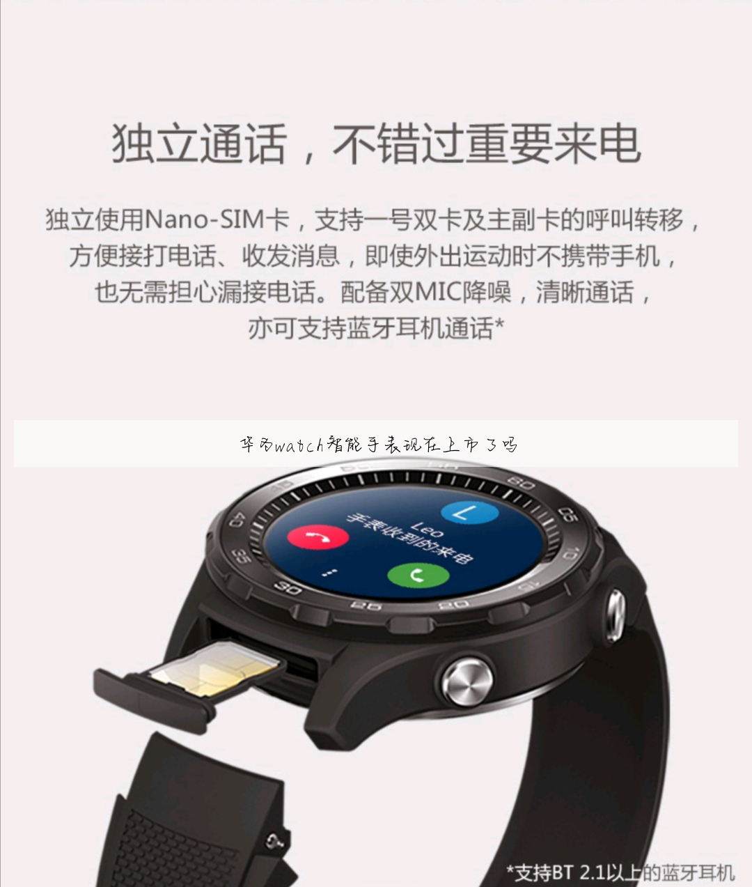 华为watch智能手表现在上市了吗
