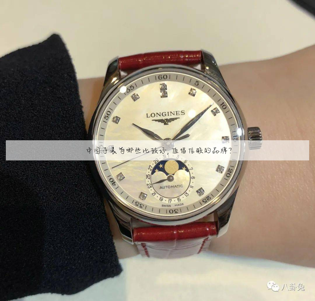 中国手表有哪些比较好,值得信赖的品牌?