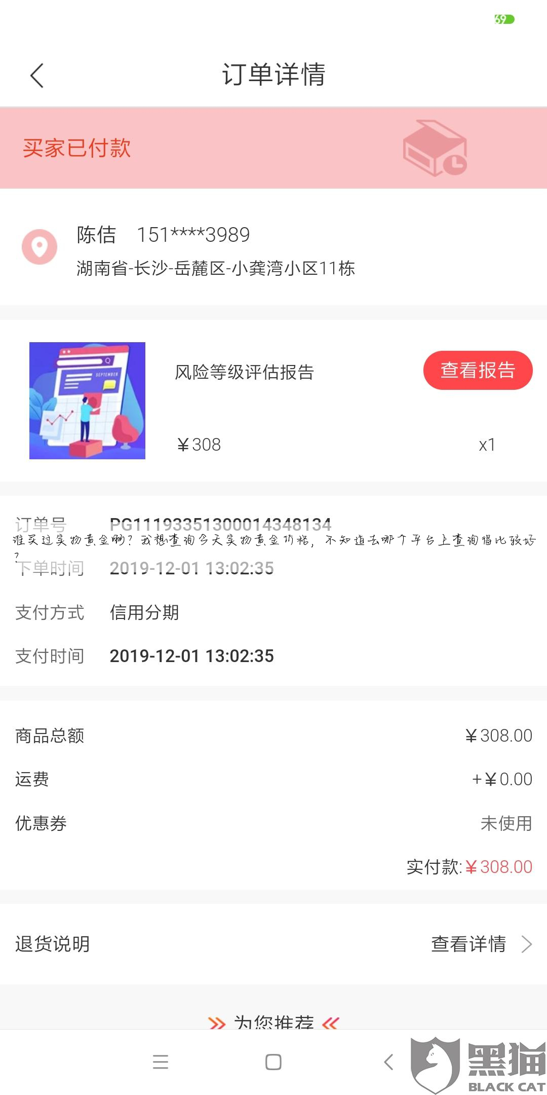 谁买过实物黄金啊?我想查询今天实物黄金价格,不知道去哪个平台上查询得比较好?