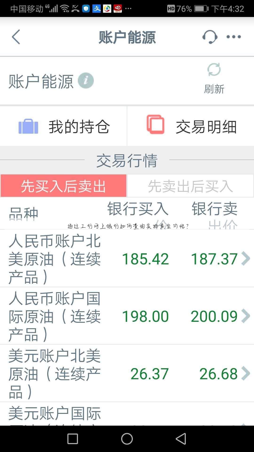 通过工行网上银行如何查询实物黄金价格?
