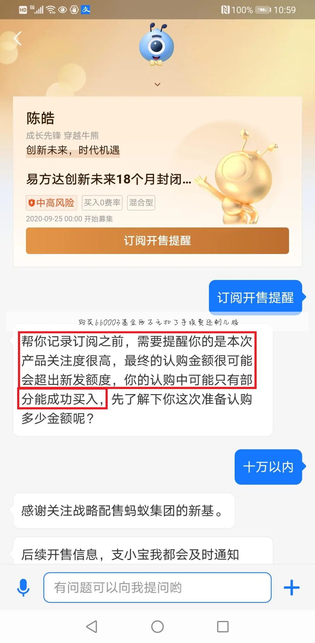 购买660003基金两万元扣了手续费还剩几股