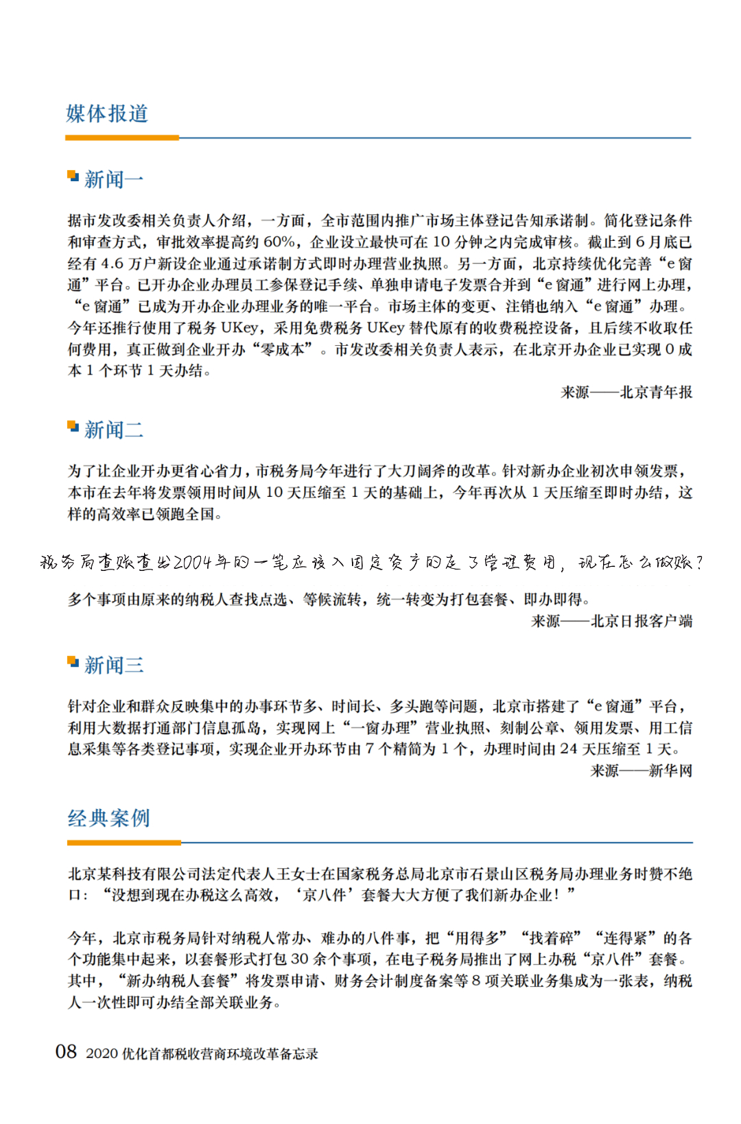 税务局查账查出2004年的一笔应该入固定资产的走了管理费用,现在怎么做账?
