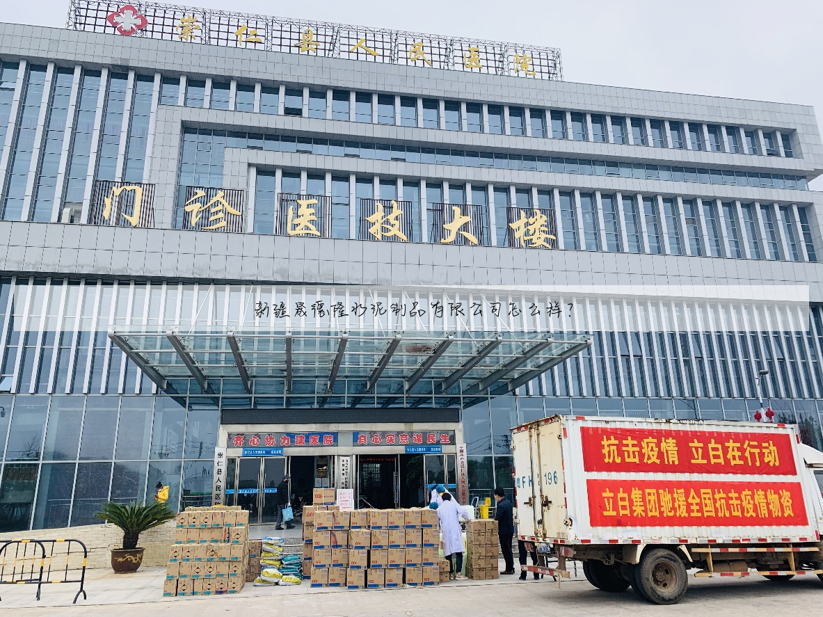 新疆晟德隆水泥制品有限公司怎么样?