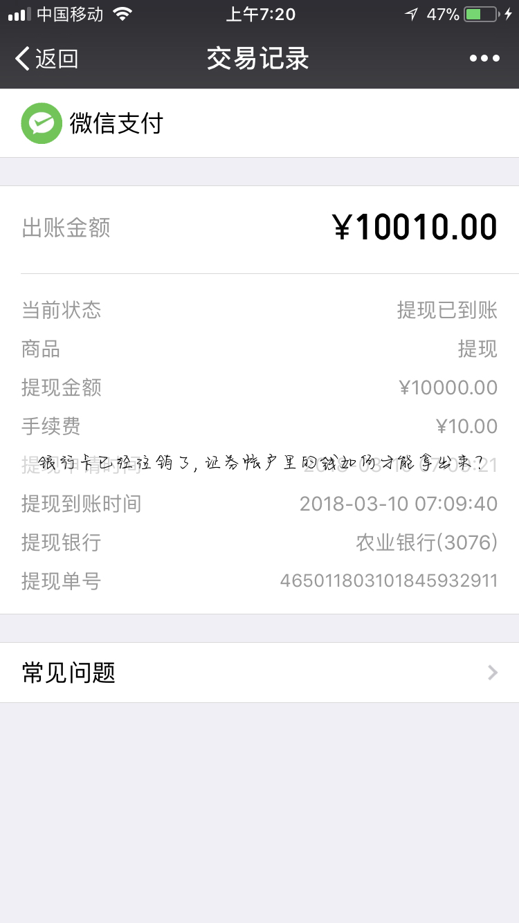 银行卡已经注销了,证券帐户里的钱如何才能拿出来?