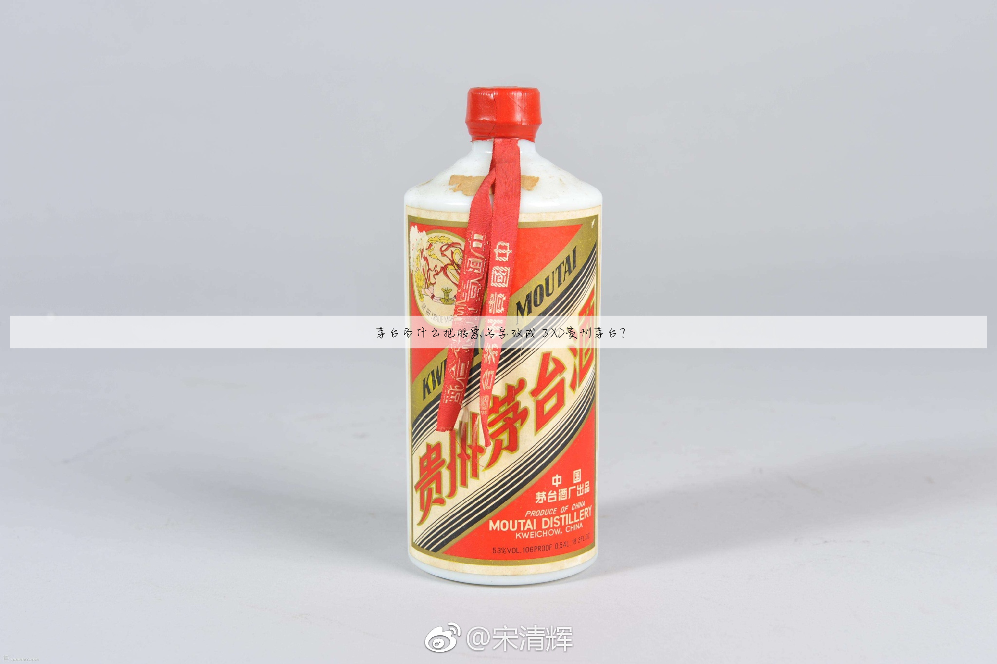 茅台为什么把股票名字改成了XD贵州茅台?
