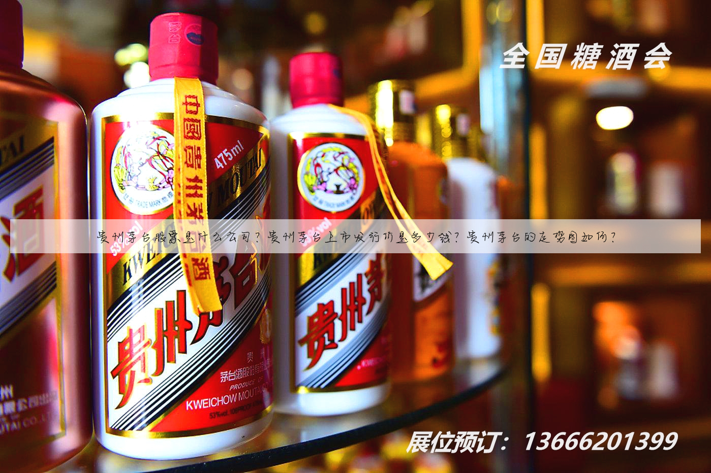 贵州茅台股票是什么公司?贵州茅台上市发行价是多少钱?贵州茅台的走势图如何?