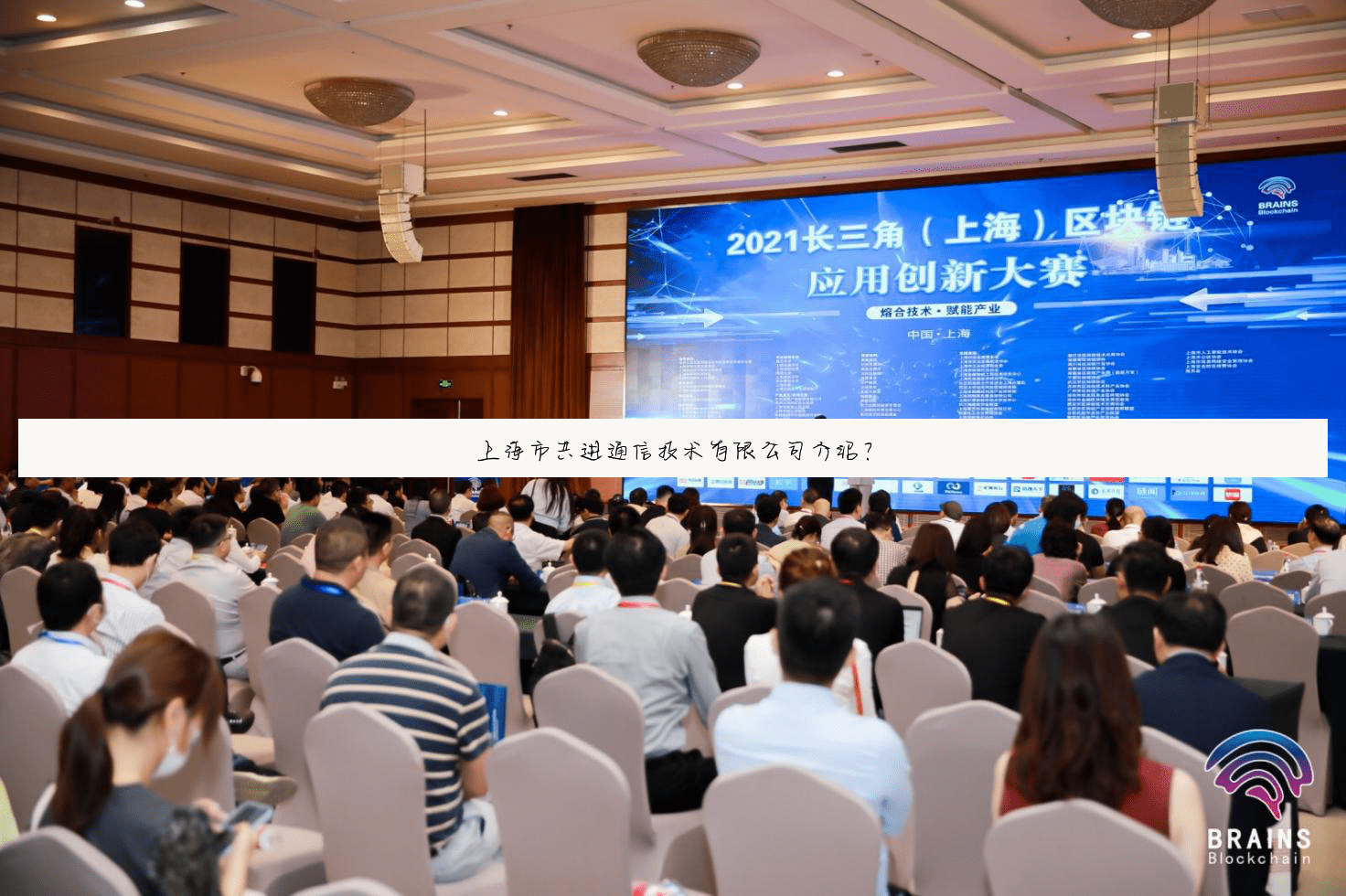 上海市共进通信技术有限公司介绍?