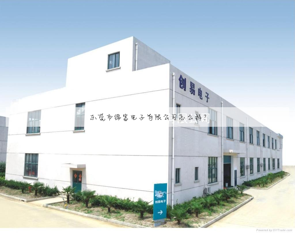 东莞市锦富电子有限公司怎么样?