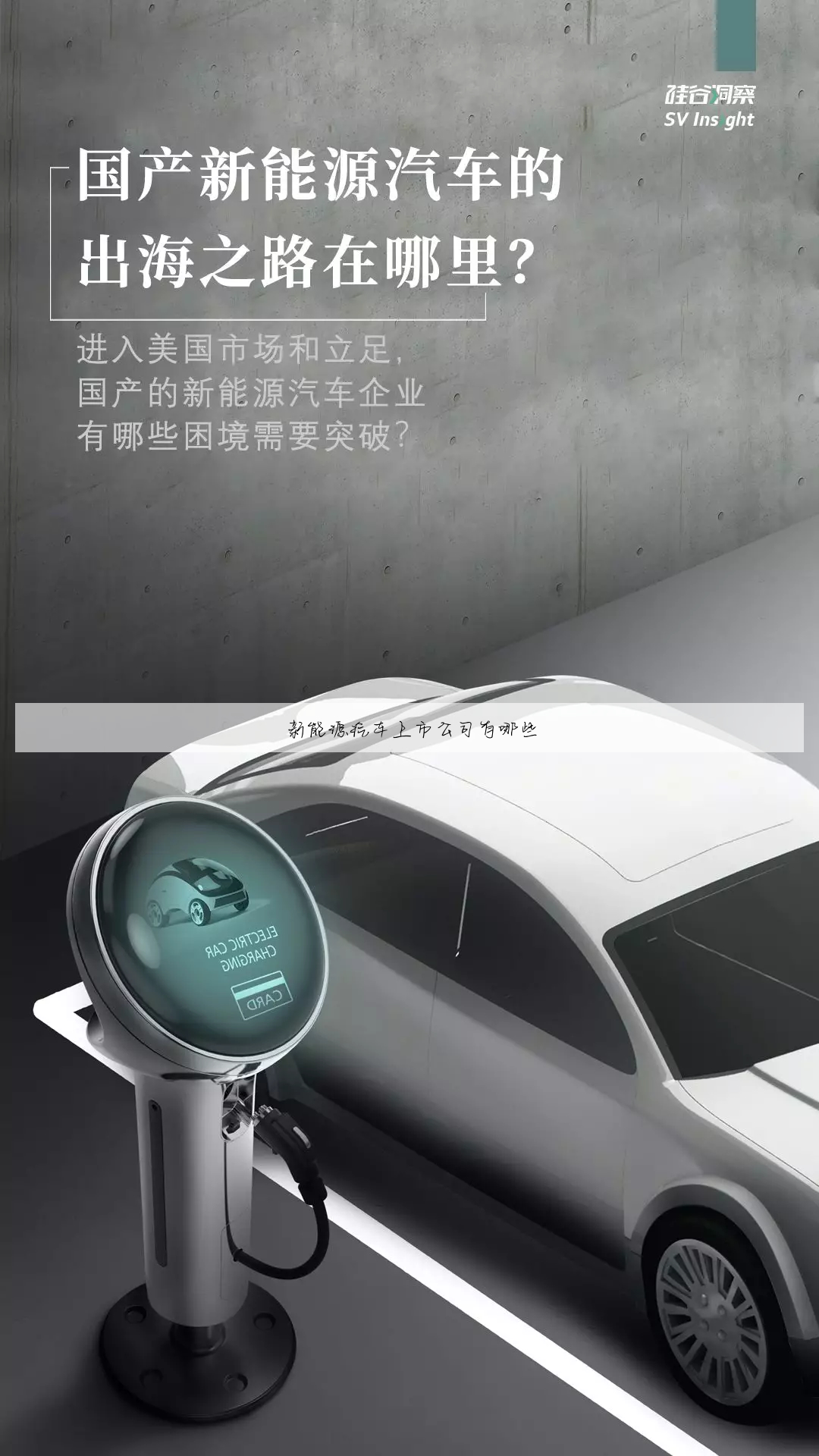 新能源汽车上市公司有哪些