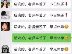 微信群家长搞笑翻车