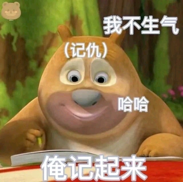 熊大熊二表情包丨太可爱啦脑子里有声音了哈哈