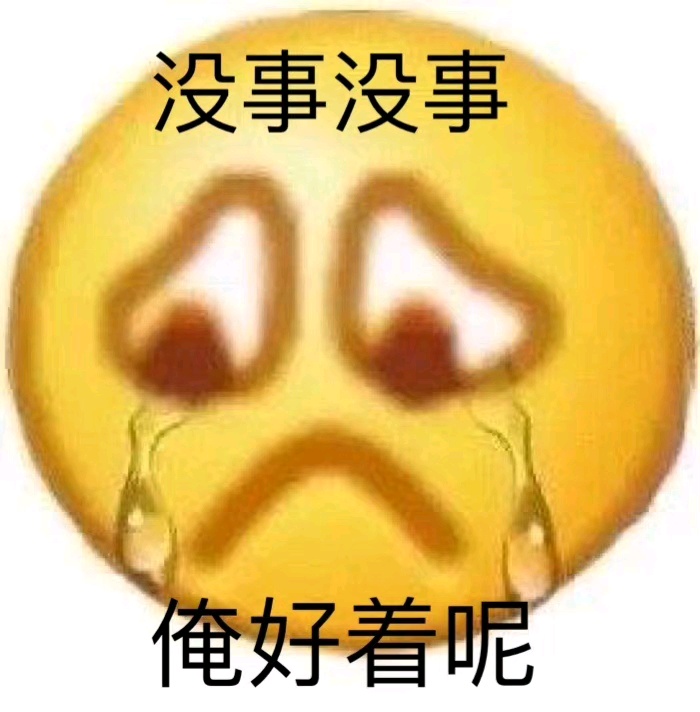 沙雕黄脸表情包丨呜呜人家要掉小珍珠了