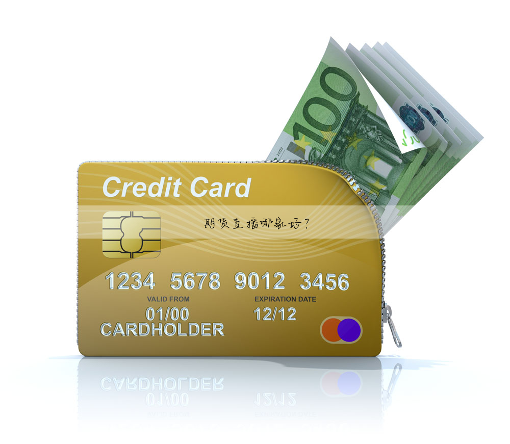 期貨直播哪家好?