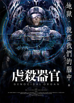 虐杀器官封面图