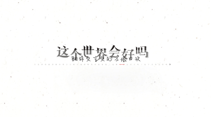 翻譯文言文的方法口訣