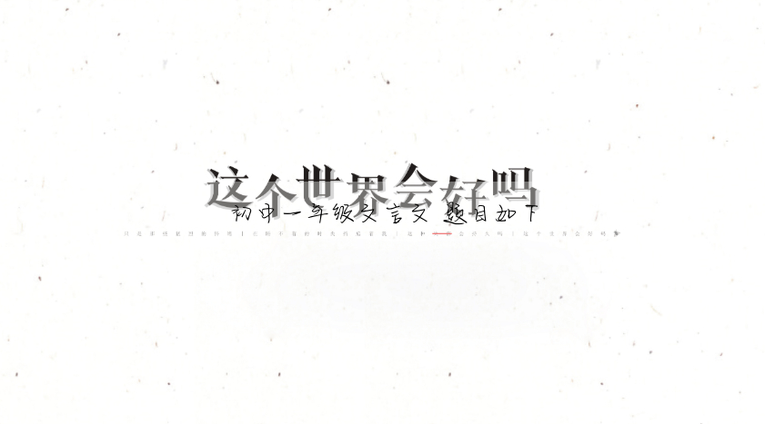 初中一年級文言文 題目如下