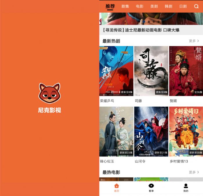 尼克影视-会员版 蓝光线路极速点播-铁虎资源网