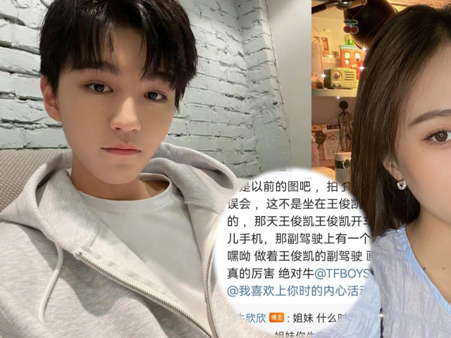 王俊凯疑似新恋情?女方真实身份曝光,随后火速发十个字回应