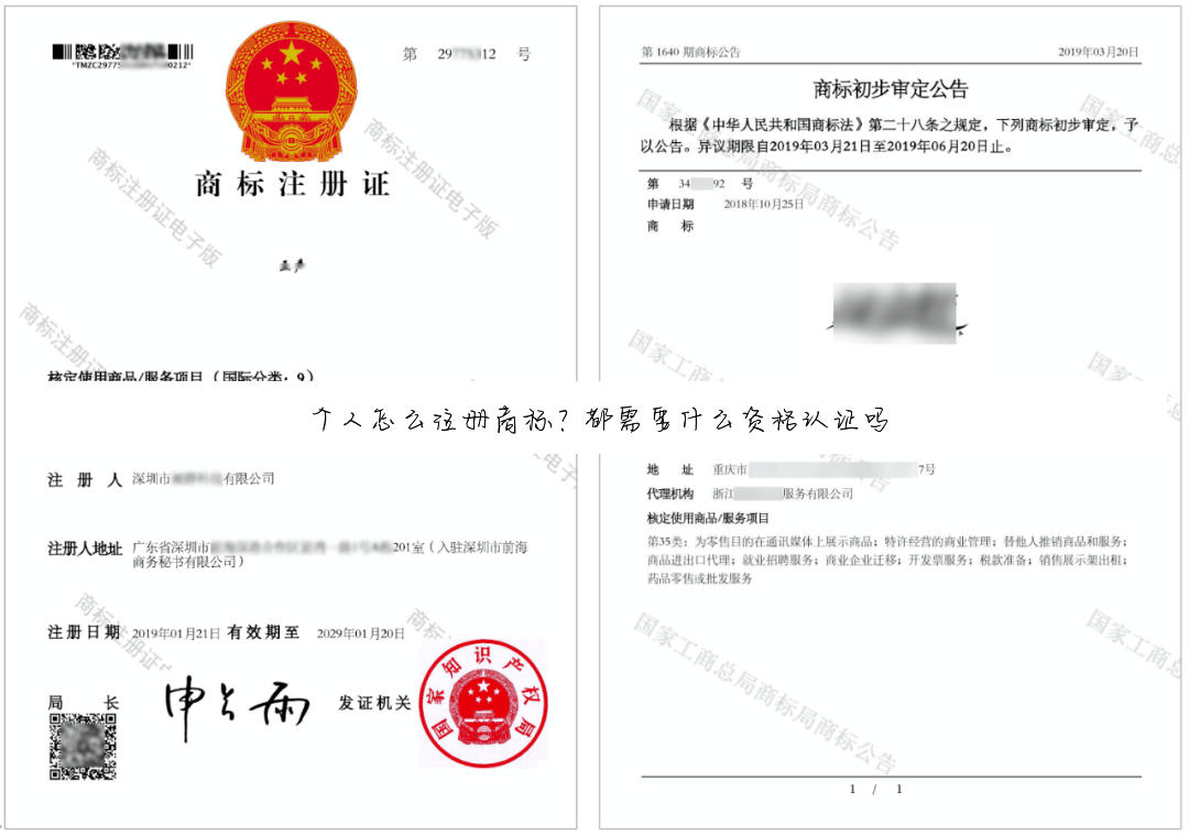 个人怎么注册商标?都需要什么资格认证吗