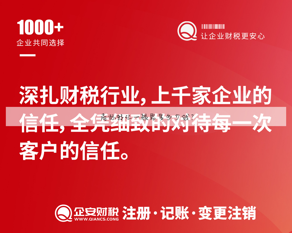 商标转让一般需要多少钱?