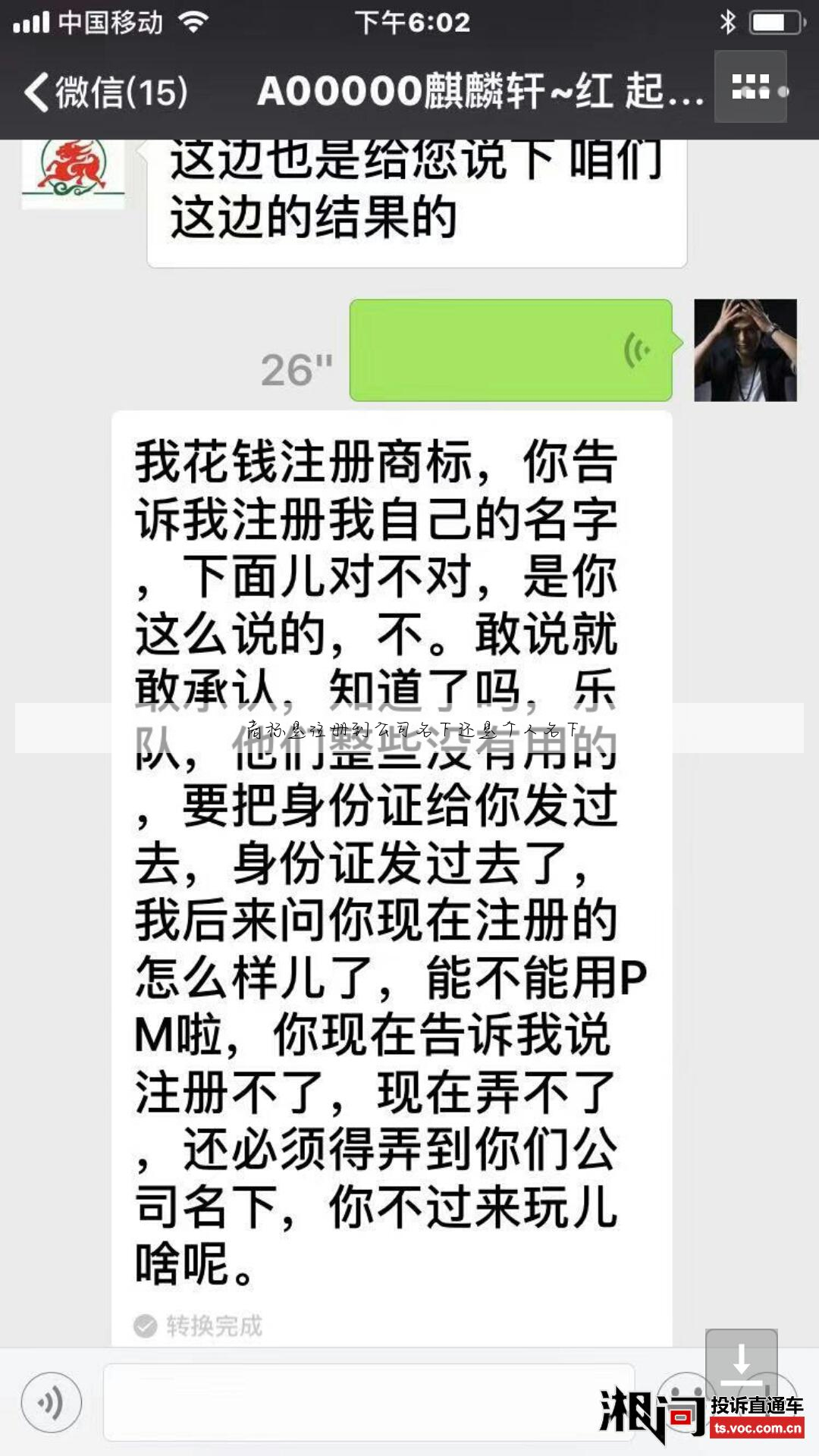 商标是注册到公司名下还是个人名下