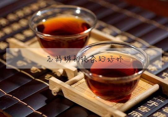 怎樣辨别綠茶的好壞